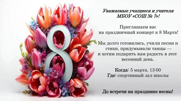 Афиша - Праздничное мероприятие в МБОУ "СОШ №7" к международному дню