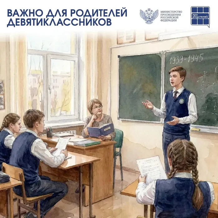 Баннер - ВАЖНО ДЛЯ РОДИТЕЛЕЙ ДЕВЯТИКЛАССНИКОВ