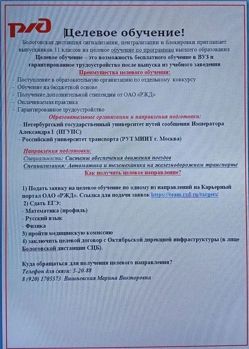 Информация - Бологовская дистанция СЦБ приглашает выпускников 11 классов на целевое обучение