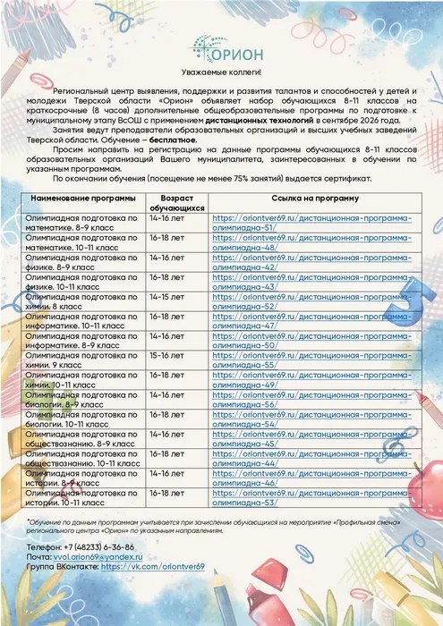 Краткосрочные дистанционные программы сентябрь 2026_page-0001
