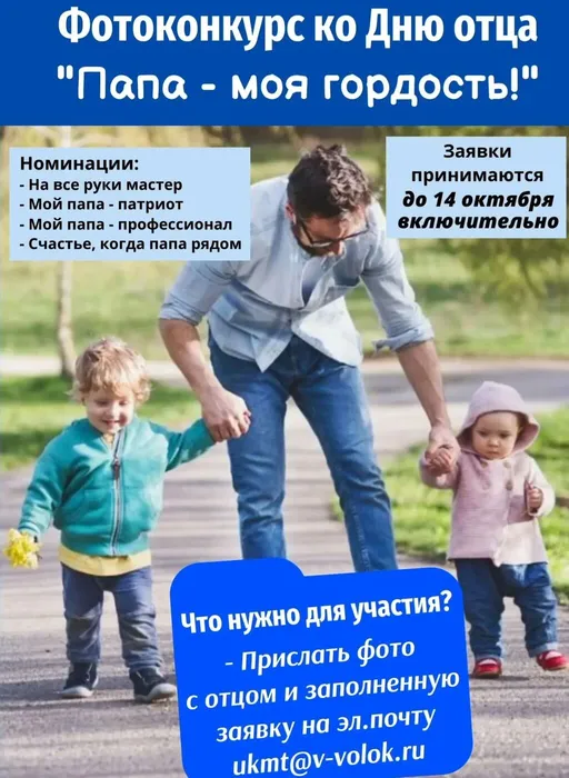 Баннер - Фотоконкурс «ПАПА — МОЯ ГОРДОСТЬ»