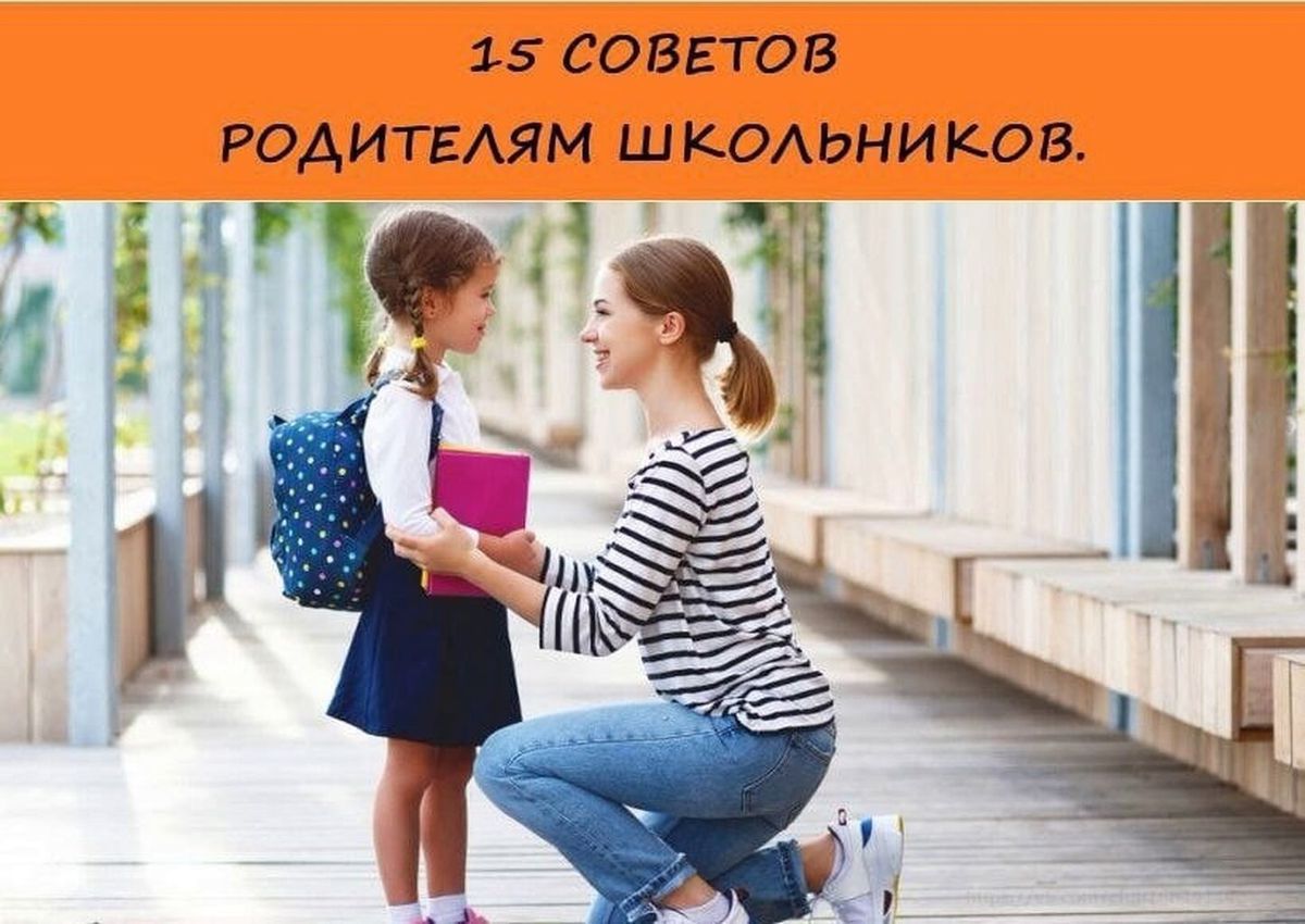 Баннер -  Советы родителям школьников.jpg