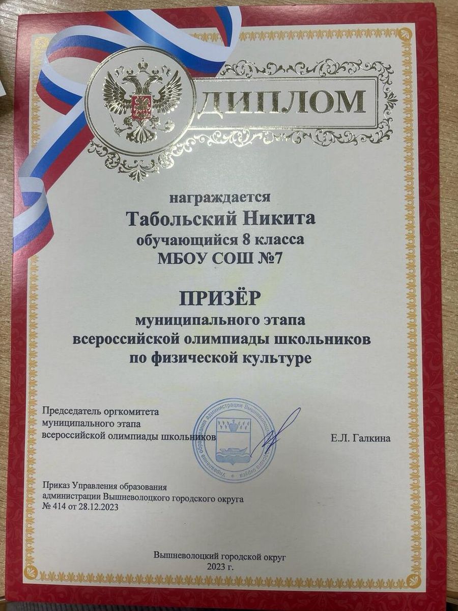 Диплом победителя муниципального этапа ВсОШ Тарелкина Софья 2024