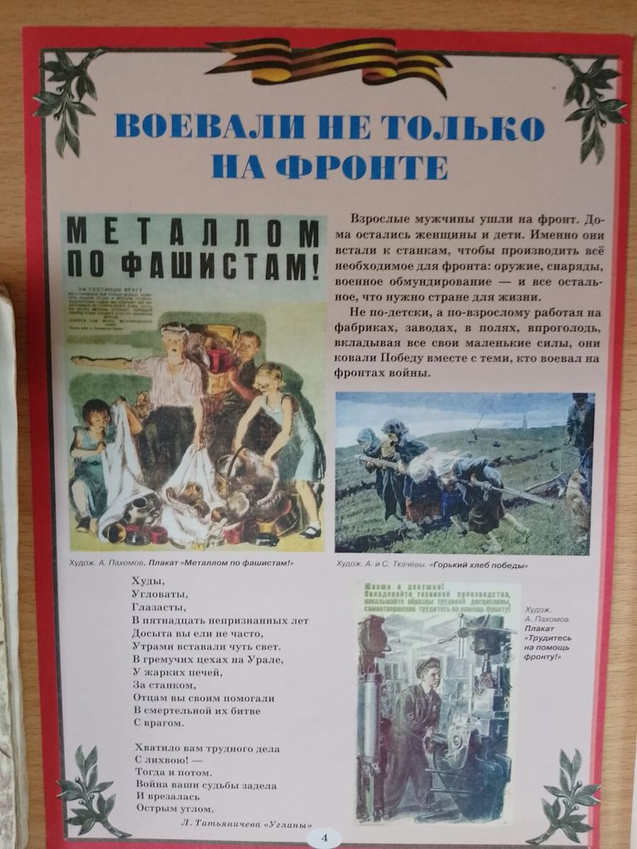 Материалы школьного музея