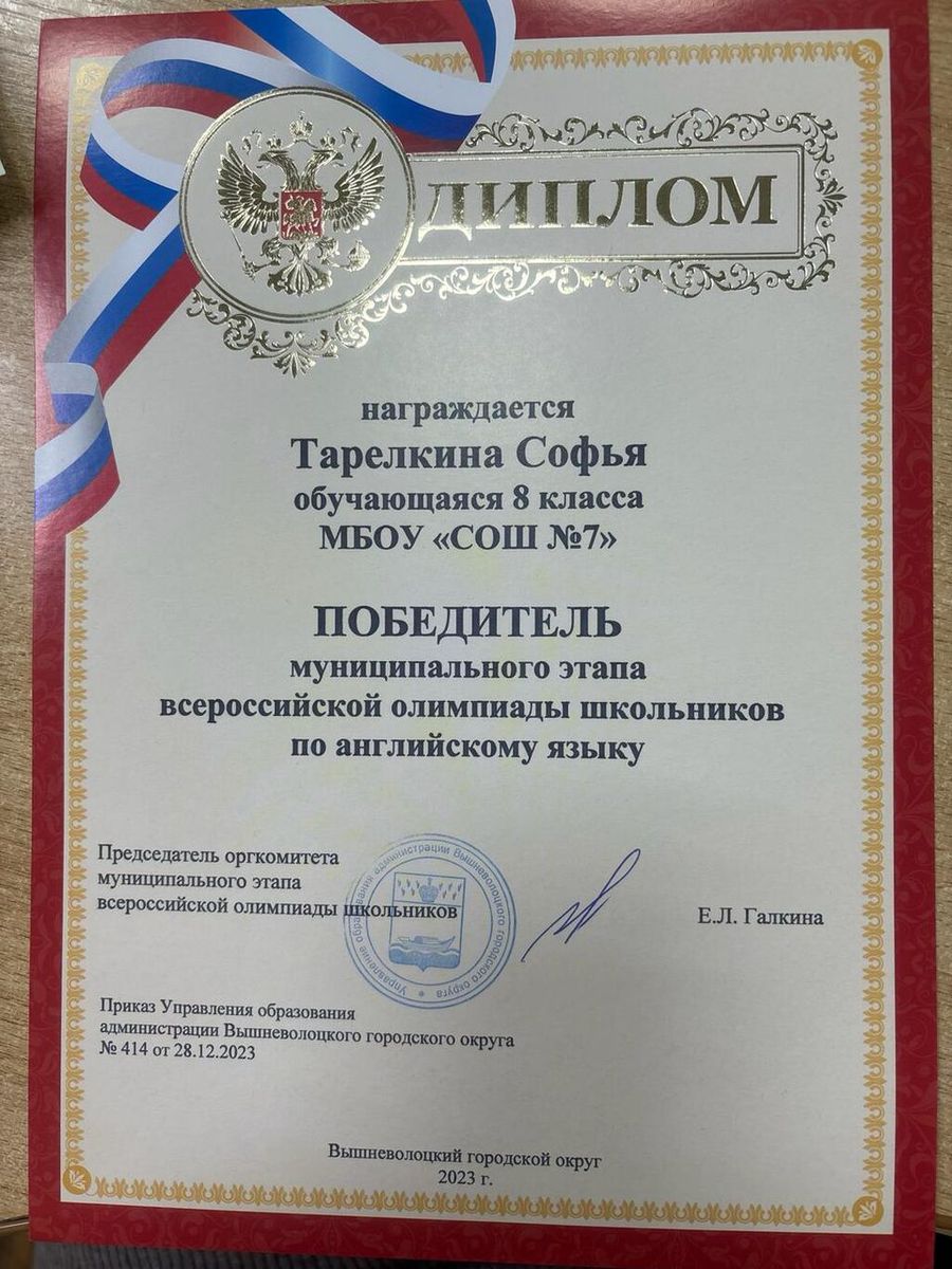 Диплом призёра муниципального этапа ВсОШ Табольский Никита 2024