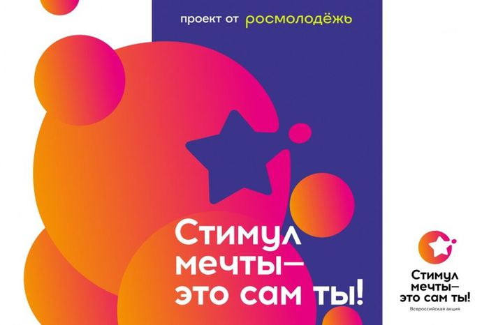 Баннер - Всероссийский конкурс «Стимул мечты – это сам ты»