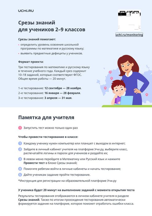 Баннер - Проект Срезы знаний на онлайн-платформе Учи.ру