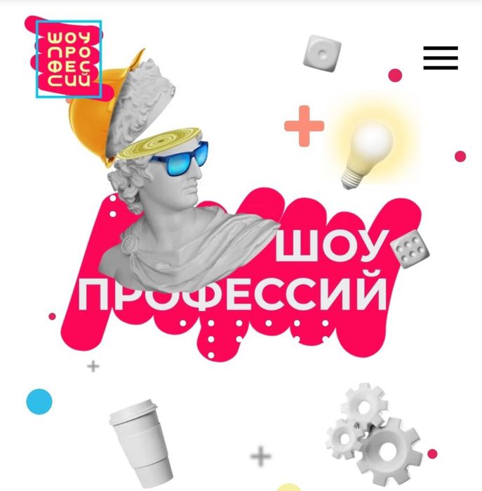 Баннер - Всероссийский проект Открытые уроки - Шоу профессий.jpg