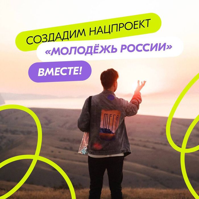 Баннер - Национальный проект «Молодёжь России»