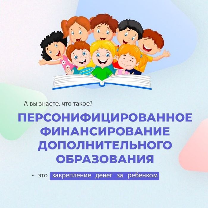 Информация о ПФДО для детей - 1