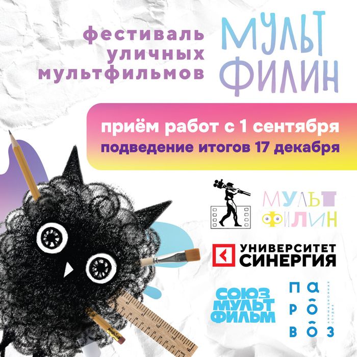 Баннер - Фестиваль уличных мультфильмов