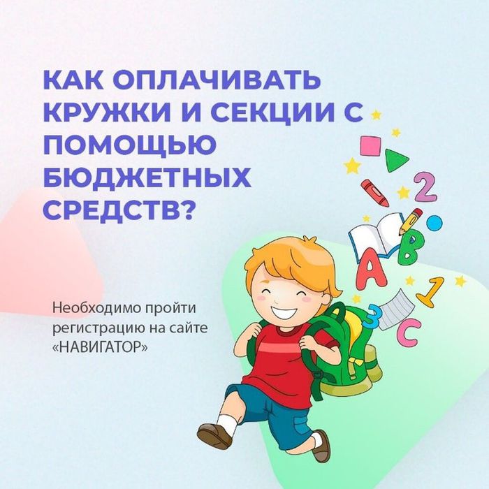 Информация о ПФДО для детей - 7