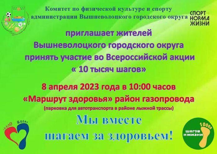 Баннер - 08.04.2023 года Акция «10 000 шагов к жизни»