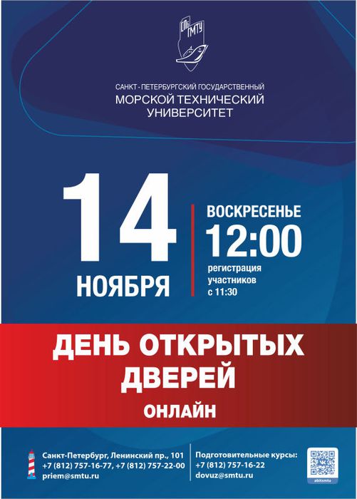 Банер - День открытых дверей СПбГМТУ 14.10.21.jpg