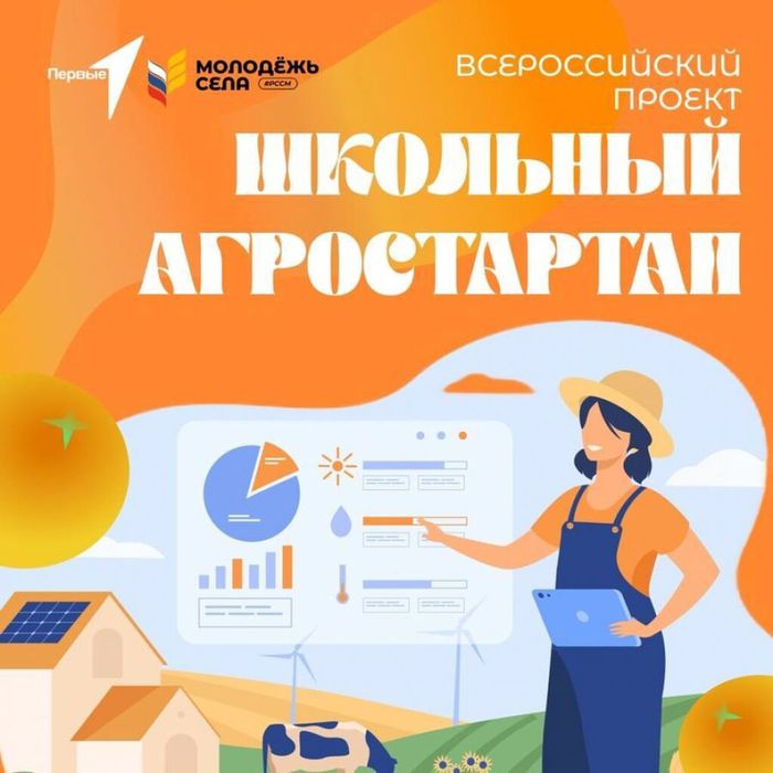 Баннер - Всероссийский проект «Школьный агростартап»