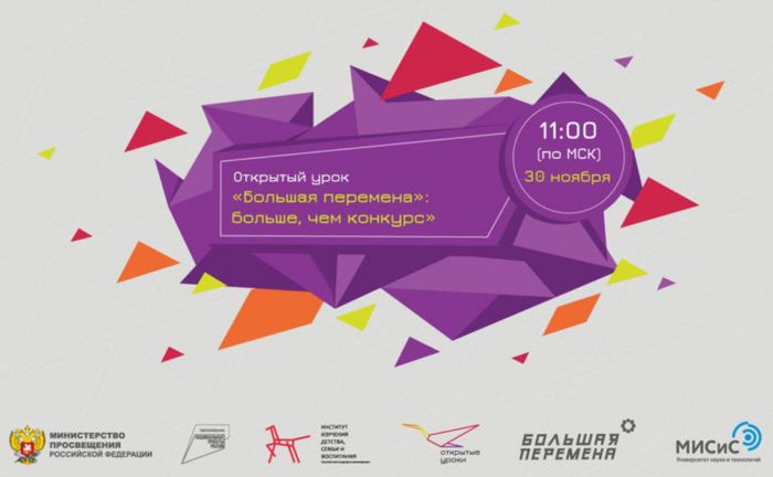 Банер - Всероссийский открытый урок «Большая перемена» больше, чем конкурс»