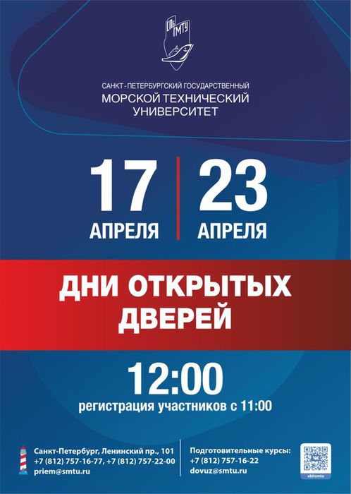 Баннер - 17 и 23 апреля 2022 года "День открытых дверей" в СПб ГМТУ