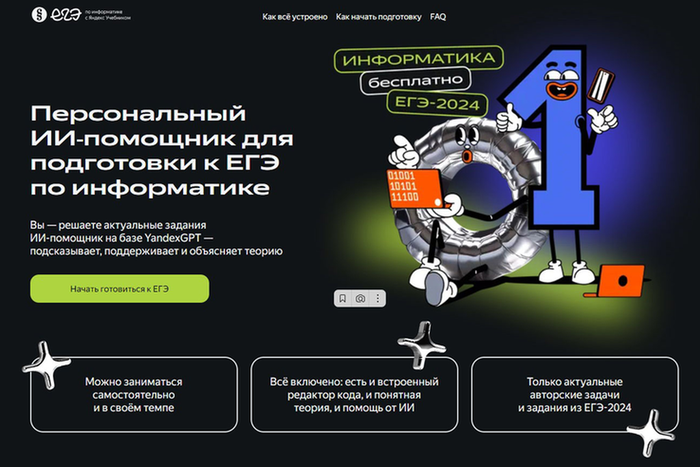 На платформе Яндекс Учебника для подготовки к экзамену по информатике появился актуальный пробный вариант ЕГЭ