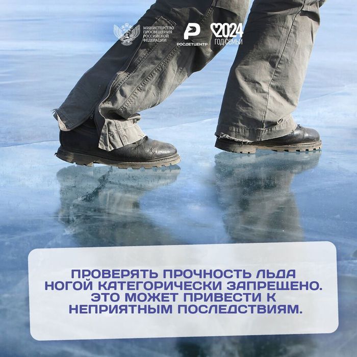 Инфографика - Осторожно, опасно - весенний лёд!