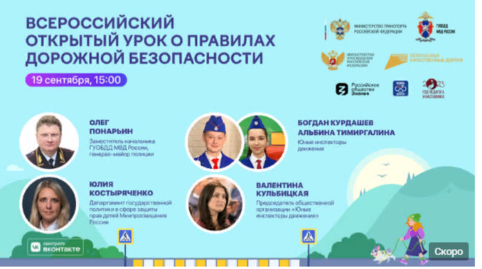 Баннер - Всероссийский открытый урок о правилах дорожной безопасности для школьников