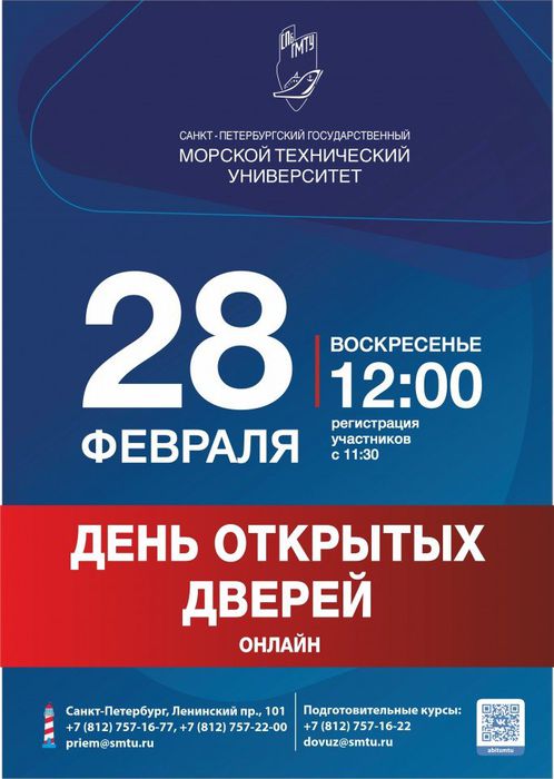 Банер - День открытых дверей в СПб ГМТУ