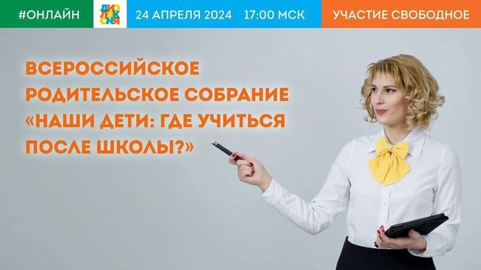 Баннер - О III Всероссийском родительском собрании по вопросам дислексии 24 апреля 2024