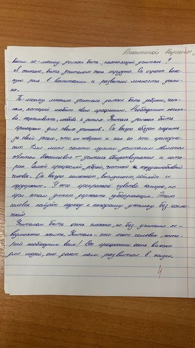 Сочинения учащихся МБОУ "СОШ №7" ко "Дню учителя - 2023"