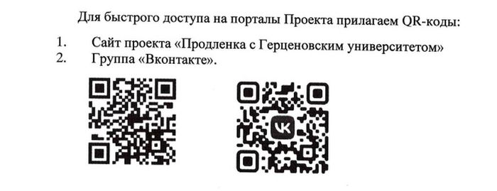 QR-коды для подключения к группе во Вконтакте и на сайт