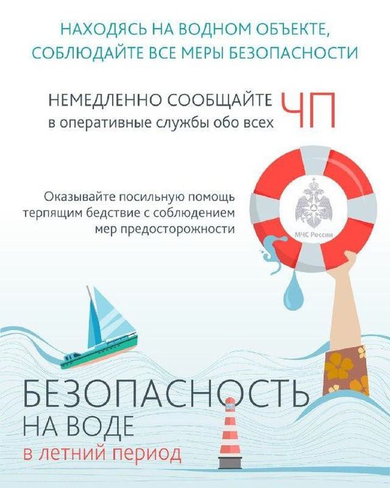 Памятка - Меры безопасности по предотвращению несчастных случаев с детьми на водных объектах