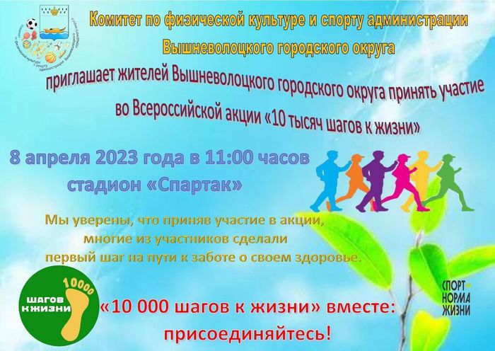 Баннер - 08.04.2023 года Акция «10 000 шагов к жизни»
