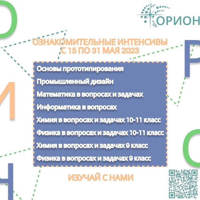 Информация о программах РЦ Орион  15-31.05.2023