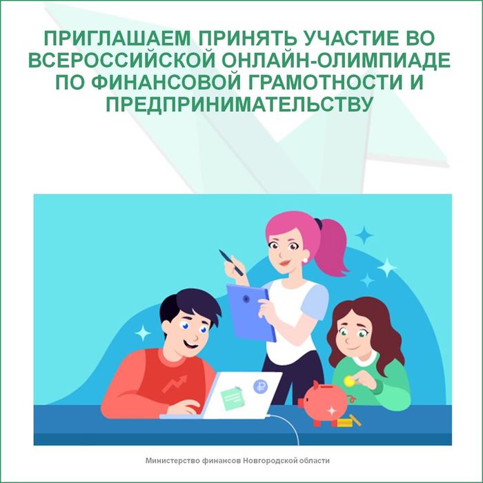 Баннер - О Всероссийской онлайн-олимпиаде Учи.ру по финансовой грамотности и предпринимательству