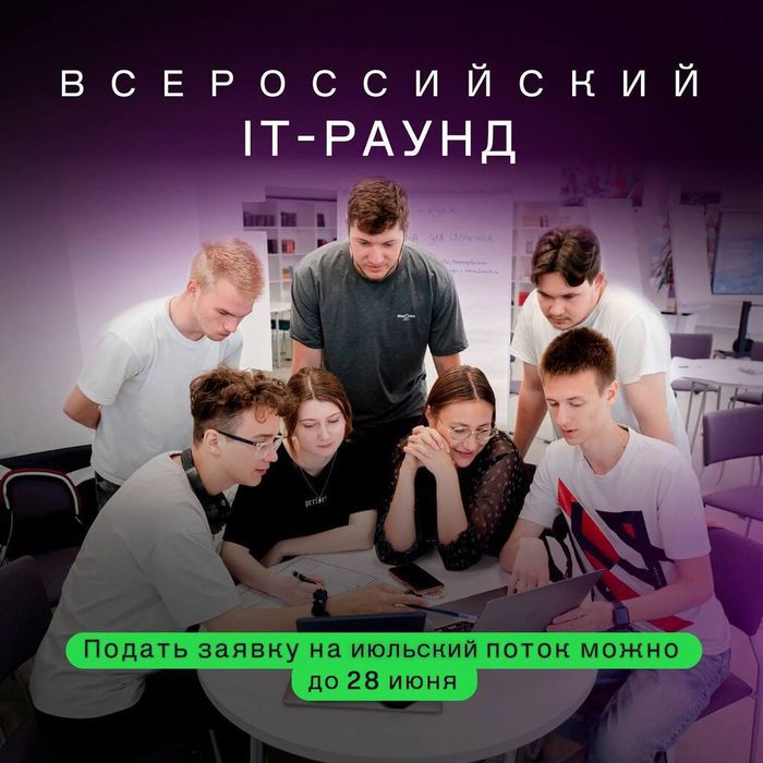 Баннер - Конкурс «Всероссийский IT-Раунд»