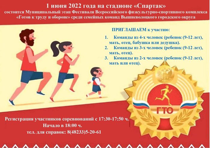 Баннер - Спортивнаяпрограмма на 1 июня 2022 года, в День защиты детей.jpg