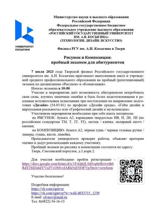 Баннер - Филиал РГУ Косыгина приглашает на пробный экзамен 07.07.2023