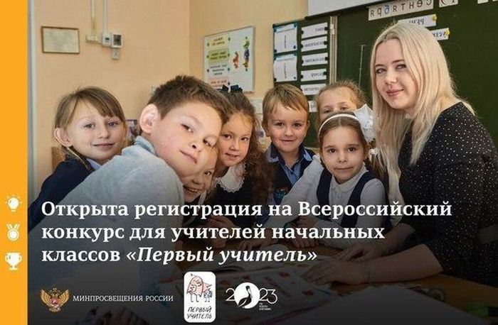 Баннер - Всероссийский конкурс «Первый учитель»
