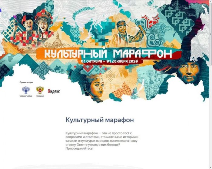 Банер - Мультимедийный онлайн-тест «Культурный марафон» 2020