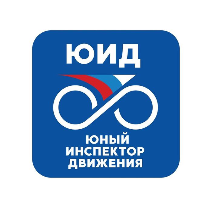 Баннер - Общероссийское движение Юных Инспекторов Движения