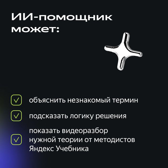 Инфокарточка 3 - пробный вариант ЕГЭ на платформе Яндекс Учебника