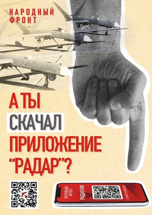Плакат о возможности пользования первым в России мобильным приложением «Радар.НФ»