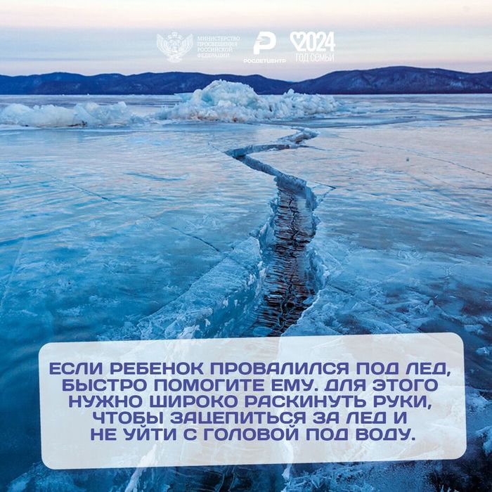 Инфографика - Осторожно, опасно - весенний лёд!