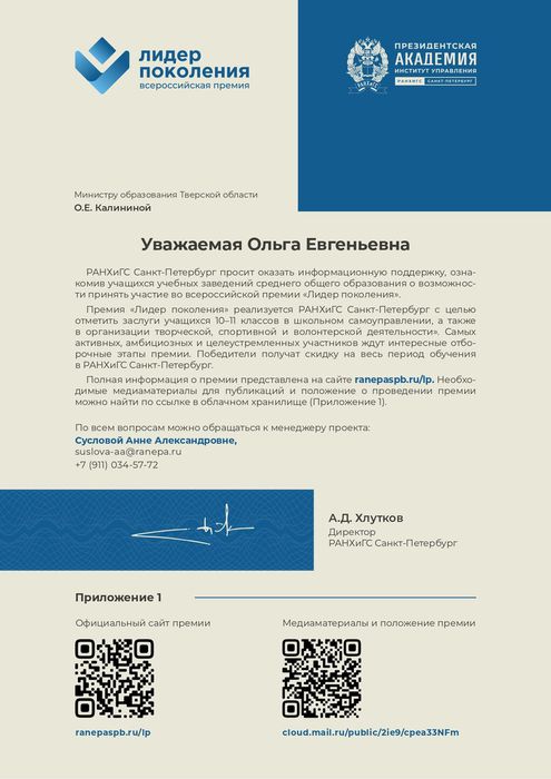 Приглашение на Всероссийскую премию «Лидер поколения»