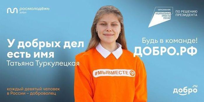 С 4 по 10 декабря 2023 года по всей России проходит масштабная федеральная рекламная кампания по популяризации волонтёрства #МЫВМЕСТЕ 2023