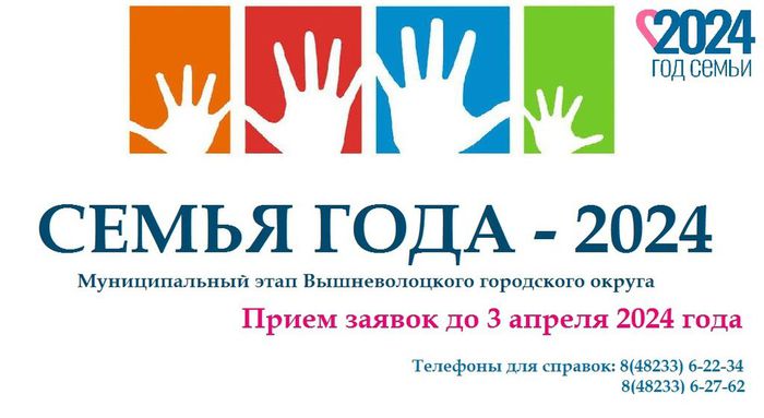 Баннер - Всероссийский конкурс «Семья года-2024»