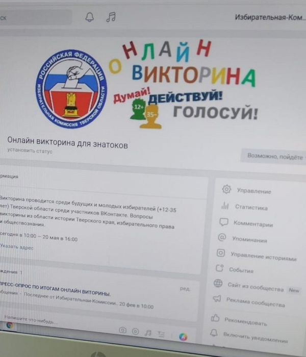 Банер - Избирательная комиссия Тверской области проводит онлайн-викторину для молодых будущих избирателей