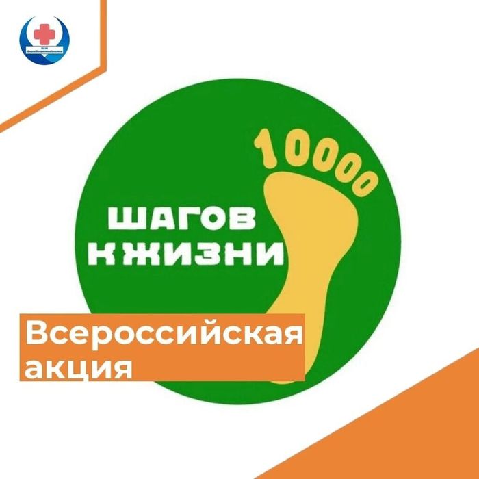 Баннер - Международная акция «10000 шагов к жизни»