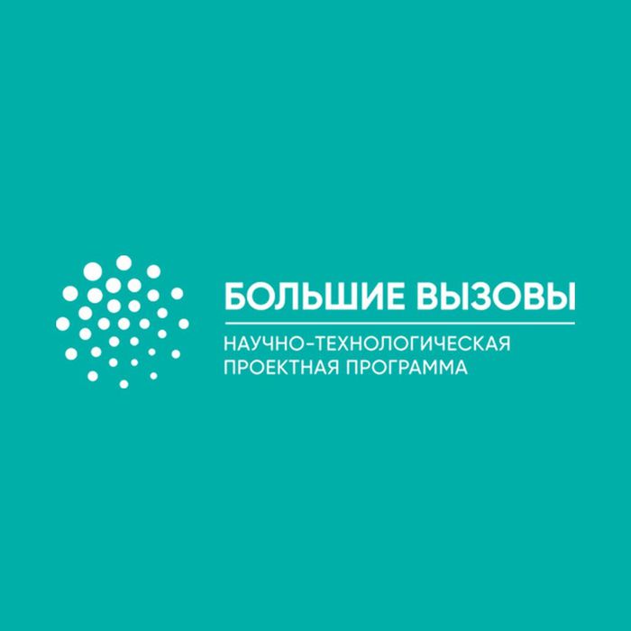 Баннер - Всероссийский конкурс научно-технологических проектов «Большие вызовы»