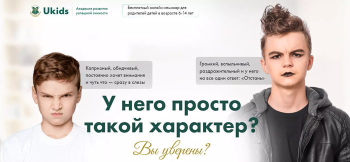 Баннер - всероссийский онлайн-семинар для родителей учеников 1 - 11 классов на тему: «У него просто такой характер?»