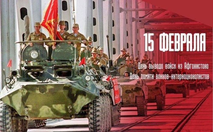 Баннер - 15 февраля - День памяти воинов-интернационалистов