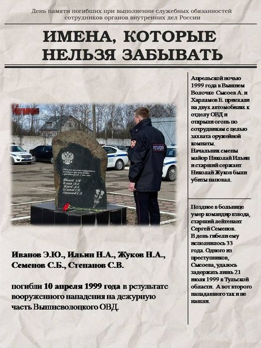 8 ноября - День памяти погибших при исполнении служебных обязанностей сотрудников органов внутренних дел России